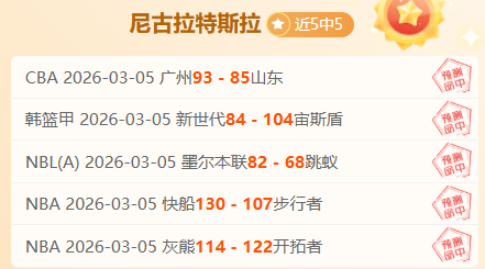 逆境中的勇,士逆袭,全体球员打,QQ体育,企鹅体育,体育博彩,体育赛事投注,QQ体育平台,体育投注